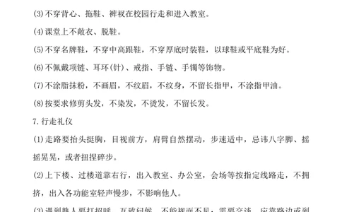 小学生日常行为礼仪_小学1-6年级常用的上册资源汇总_六年级上册资料(1)_七彩课堂人教版数学六年级上册教学资源包_教师工作包_3礼仪_文档