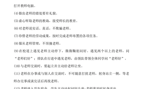 小学生日常行为礼仪_小学1-6年级常用的上册资源汇总_六年级上册资料(1)_七彩课堂人教版数学六年级上册教学资源包_教师工作包_3礼仪_文档