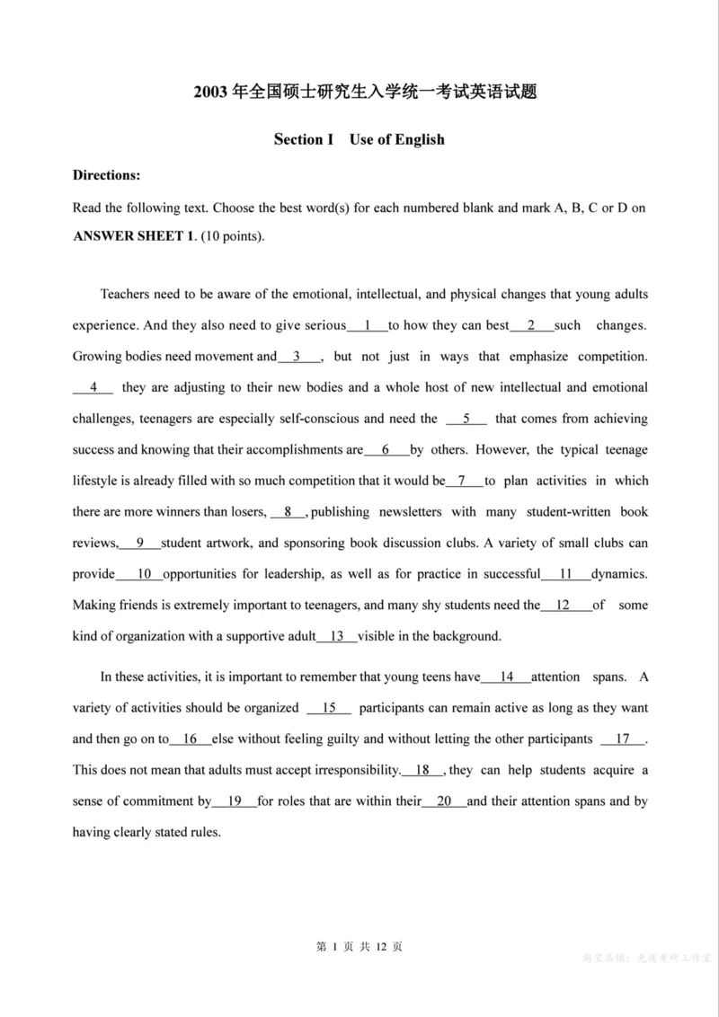 2003年考研英语真题（可复制、可搜索）_考研真题_x_英语一真题+解析［80-25］_英语一1980-2009真题及解析_1998-2009考研英语真题（PDF)