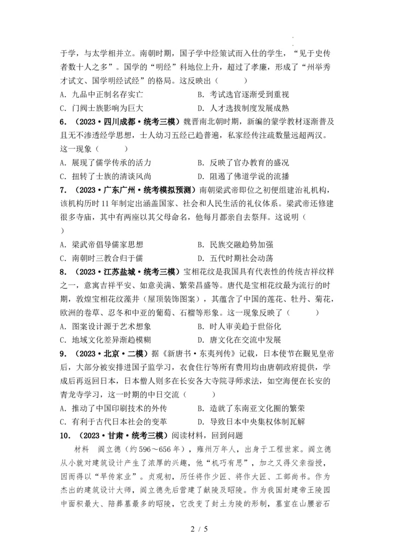 第05讲三国至隋唐的制度创新与文化发展（原卷版）_07高考历史_新高考复习资料_2024年新高考复习资料_一轮复习资料_完2024年高考历史一轮复习讲练测(课件+讲义+练习)（新高考）