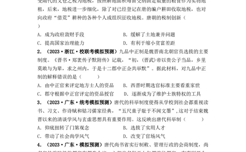 第05讲三国至隋唐的制度创新与文化发展（原卷版）_07高考历史_新高考复习资料_2024年新高考复习资料_一轮复习资料_完2024年高考历史一轮复习讲练测(课件+讲义+练习)（新高考）