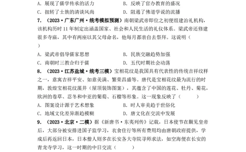 第05讲三国至隋唐的制度创新与文化发展（原卷版）_07高考历史_新高考复习资料_2024年新高考复习资料_一轮复习资料_完2024年高考历史一轮复习讲练测(课件+讲义+练习)（新高考）