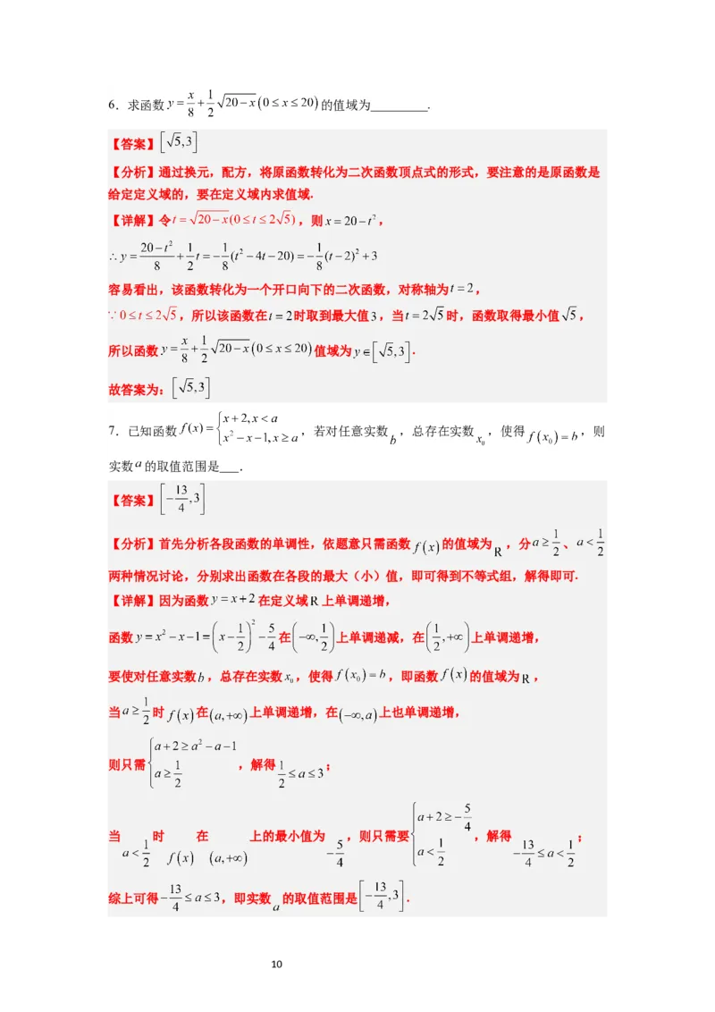 第06练函数的概念及其表示（精练：基础+重难点）一轮复习讲义2024年高考数学高频考点题型归纳与方法总结（新高考通用）解析版_02高考数学_新高考复习资料_2024年新高考资料