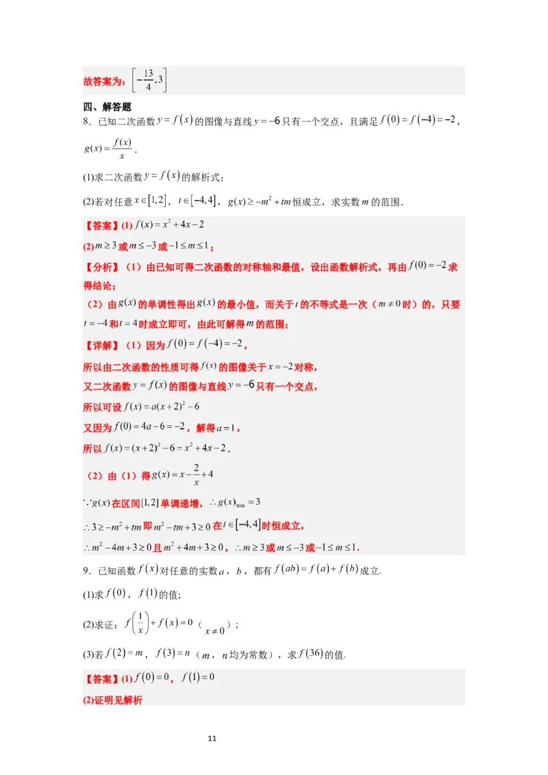 第06练函数的概念及其表示（精练：基础+重难点）一轮复习讲义2024年高考数学高频考点题型归纳与方法总结（新高考通用）解析版_02高考数学_新高考复习资料_2024年新高考资料