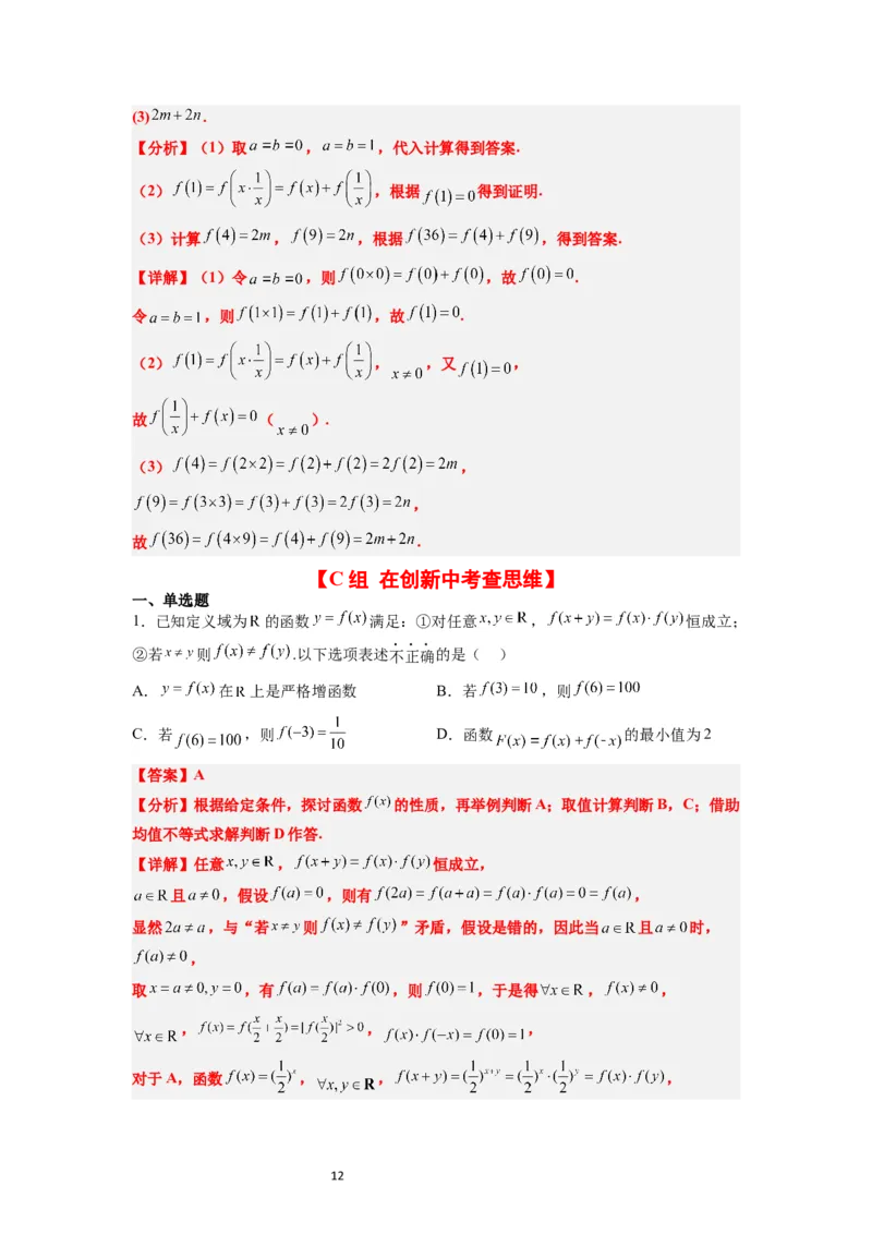 第06练函数的概念及其表示（精练：基础+重难点）一轮复习讲义2024年高考数学高频考点题型归纳与方法总结（新高考通用）解析版_02高考数学_新高考复习资料_2024年新高考资料
