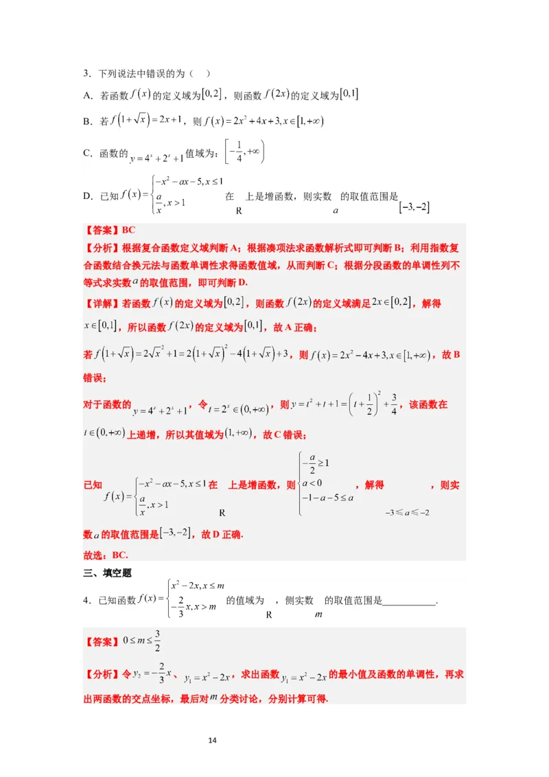 第06练函数的概念及其表示（精练：基础+重难点）一轮复习讲义2024年高考数学高频考点题型归纳与方法总结（新高考通用）解析版_02高考数学_新高考复习资料_2024年新高考资料