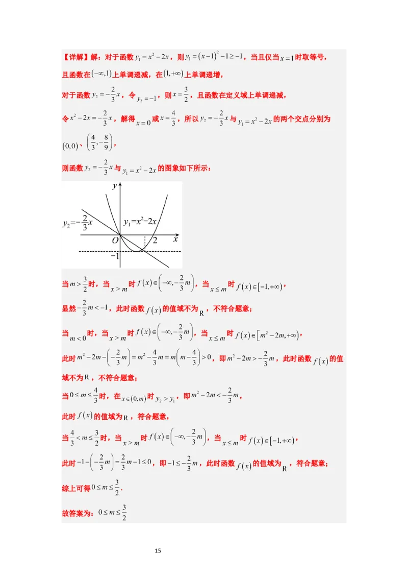 第06练函数的概念及其表示（精练：基础+重难点）一轮复习讲义2024年高考数学高频考点题型归纳与方法总结（新高考通用）解析版_02高考数学_新高考复习资料_2024年新高考资料