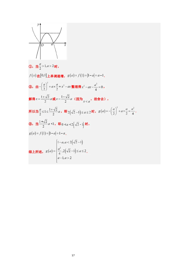第06练函数的概念及其表示（精练：基础+重难点）一轮复习讲义2024年高考数学高频考点题型归纳与方法总结（新高考通用）解析版_02高考数学_新高考复习资料_2024年新高考资料