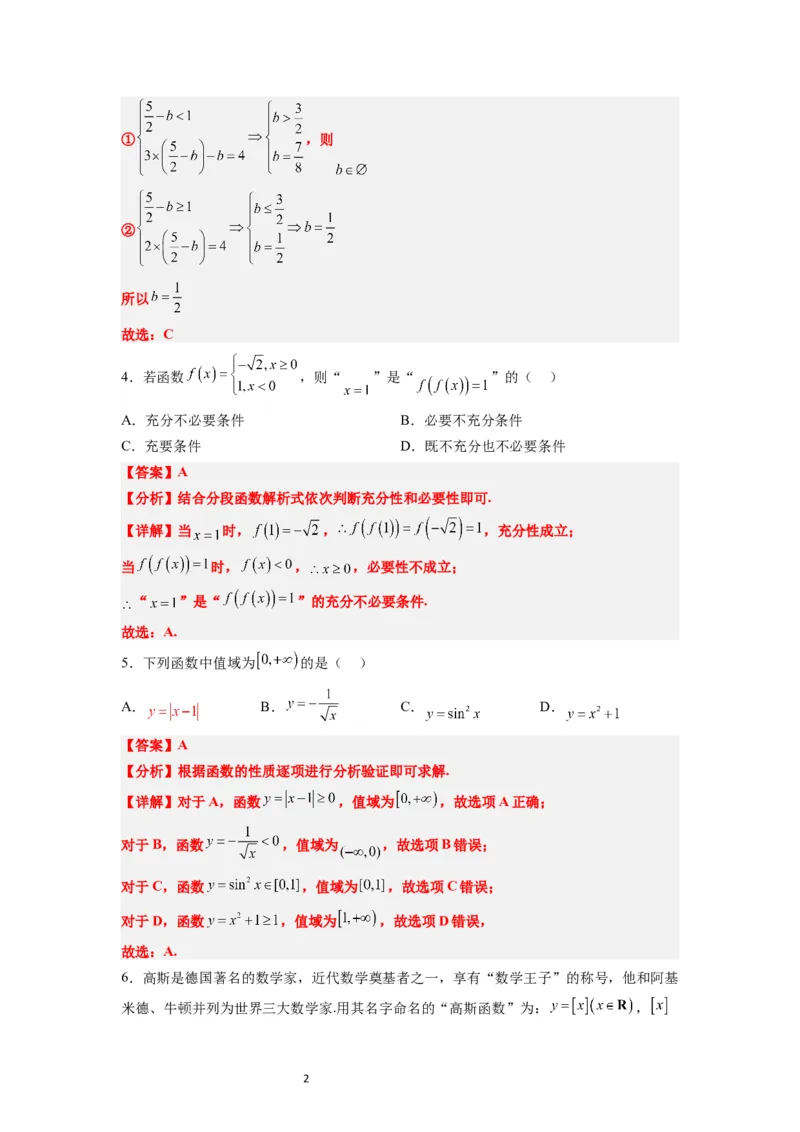 第06练函数的概念及其表示（精练：基础+重难点）一轮复习讲义2024年高考数学高频考点题型归纳与方法总结（新高考通用）解析版_02高考数学_新高考复习资料_2024年新高考资料
