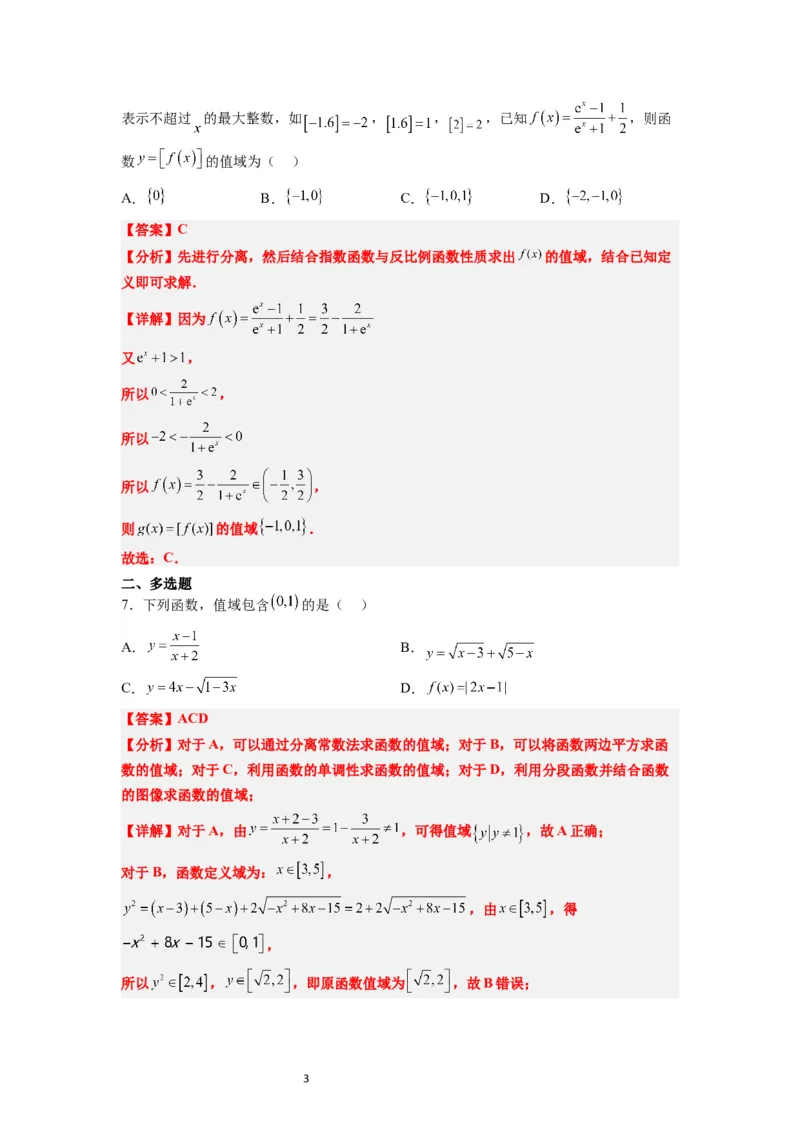 第06练函数的概念及其表示（精练：基础+重难点）一轮复习讲义2024年高考数学高频考点题型归纳与方法总结（新高考通用）解析版_02高考数学_新高考复习资料_2024年新高考资料