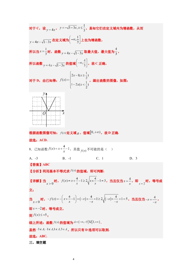 第06练函数的概念及其表示（精练：基础+重难点）一轮复习讲义2024年高考数学高频考点题型归纳与方法总结（新高考通用）解析版_02高考数学_新高考复习资料_2024年新高考资料