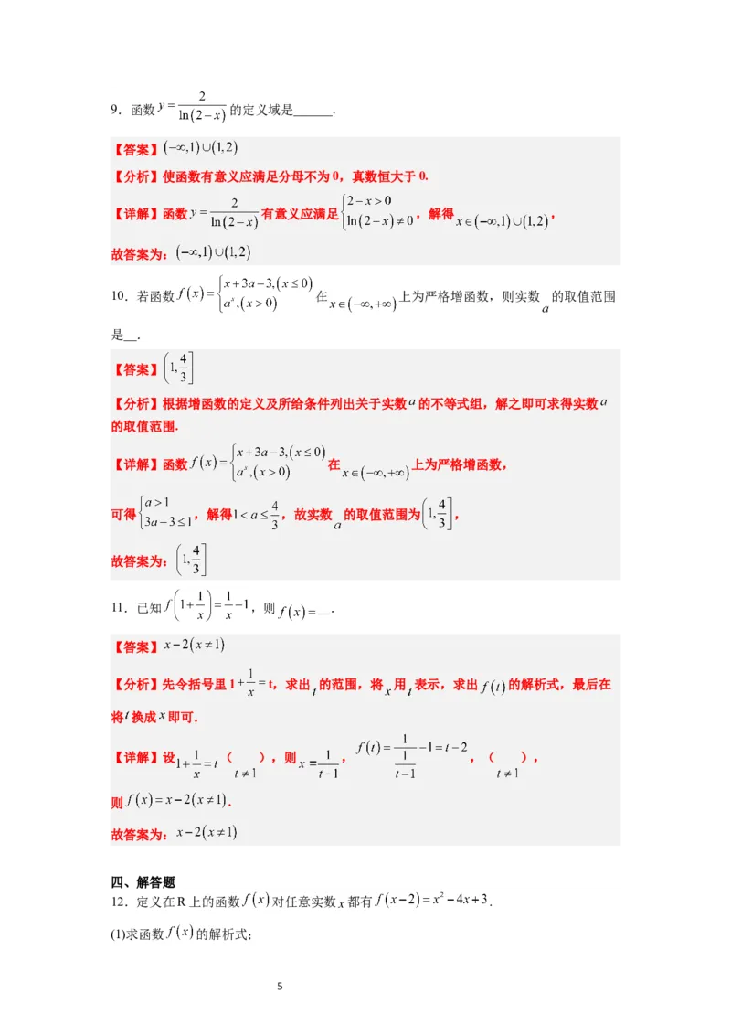 第06练函数的概念及其表示（精练：基础+重难点）一轮复习讲义2024年高考数学高频考点题型归纳与方法总结（新高考通用）解析版_02高考数学_新高考复习资料_2024年新高考资料