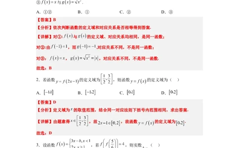 第06练函数的概念及其表示（精练：基础+重难点）一轮复习讲义2024年高考数学高频考点题型归纳与方法总结（新高考通用）解析版_02高考数学_新高考复习资料_2024年新高考资料