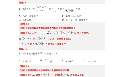 第06练函数的概念及其表示（精练：基础+重难点）一轮复习讲义2024年高考数学高频考点题型归纳与方法总结（新高考通用）解析版_02高考数学_新高考复习资料_2024年新高考资料