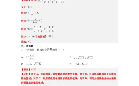 第06练函数的概念及其表示（精练：基础+重难点）一轮复习讲义2024年高考数学高频考点题型归纳与方法总结（新高考通用）解析版_02高考数学_新高考复习资料_2024年新高考资料
