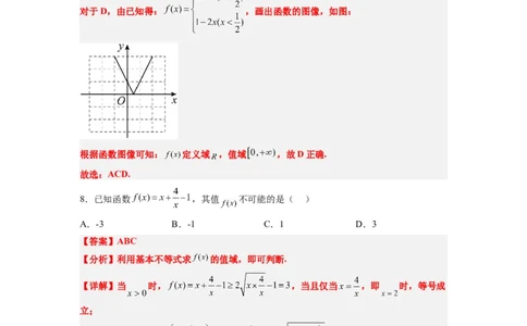 第06练函数的概念及其表示（精练：基础+重难点）一轮复习讲义2024年高考数学高频考点题型归纳与方法总结（新高考通用）解析版_02高考数学_新高考复习资料_2024年新高考资料