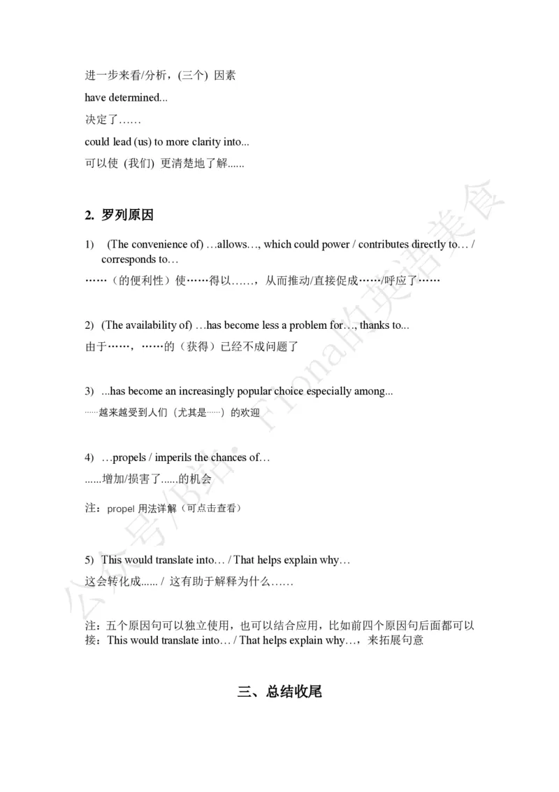 2.24考研英二图表作文模板及范文_考研英语+作文模板_考研英语作文模版_3.Fiona_英语一