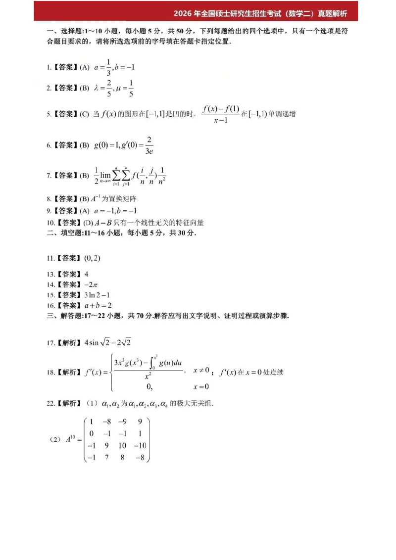 26考研数学一二三｜参考答案_2026考研真题和答案_26考研数学一真题和答案
