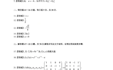 26考研数学一二三｜参考答案_2026考研真题和答案_26考研数学一真题和答案