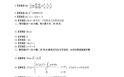 26考研数学一二三｜参考答案_2026考研真题和答案_26考研数学一真题和答案