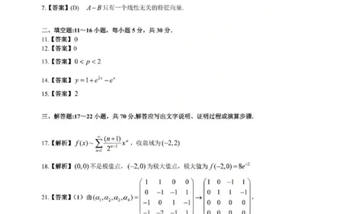 26考研数学一二三｜参考答案_2026考研真题和答案_26考研数学一真题和答案