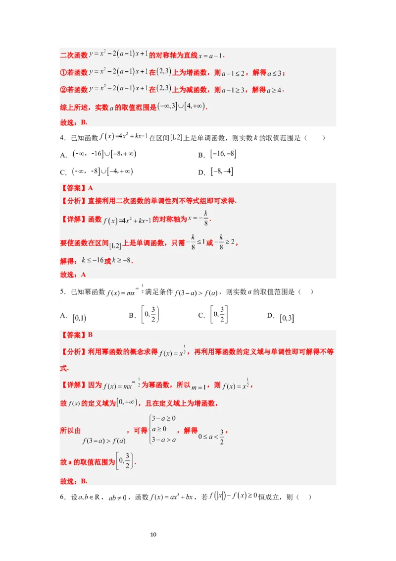第09练二次函数与幂函数（精练：基础+重难点）一轮复习讲义2024年高考数学高频考点题型归纳与方法总结（新高考通用）解析版_02高考数学_新高考复习资料_2024年新高考资料