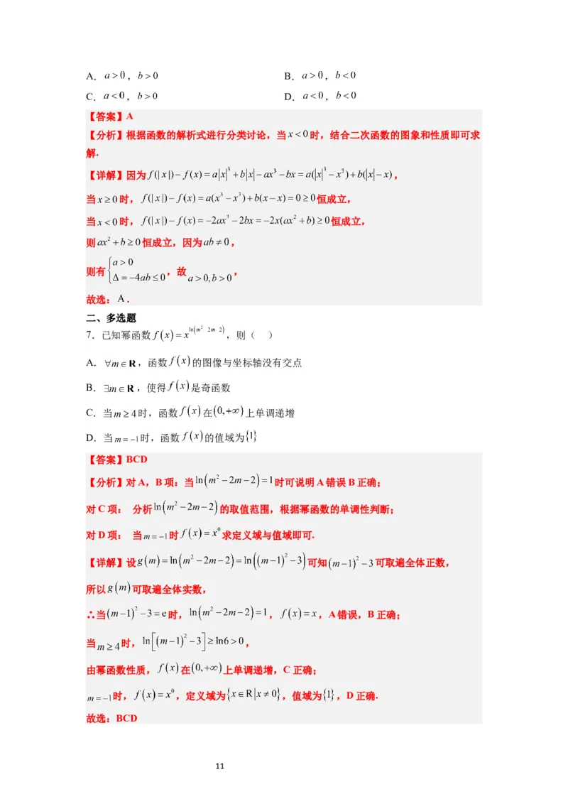 第09练二次函数与幂函数（精练：基础+重难点）一轮复习讲义2024年高考数学高频考点题型归纳与方法总结（新高考通用）解析版_02高考数学_新高考复习资料_2024年新高考资料