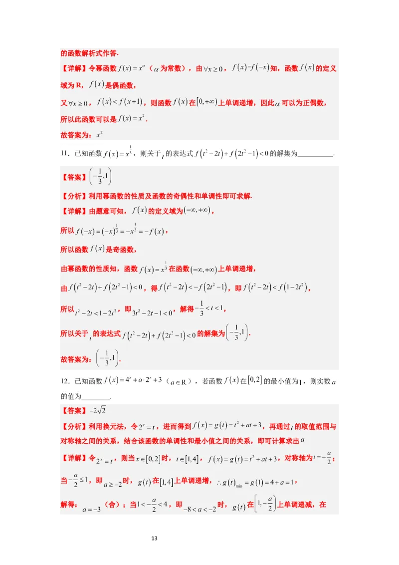 第09练二次函数与幂函数（精练：基础+重难点）一轮复习讲义2024年高考数学高频考点题型归纳与方法总结（新高考通用）解析版_02高考数学_新高考复习资料_2024年新高考资料