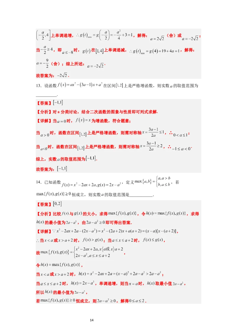 第09练二次函数与幂函数（精练：基础+重难点）一轮复习讲义2024年高考数学高频考点题型归纳与方法总结（新高考通用）解析版_02高考数学_新高考复习资料_2024年新高考资料