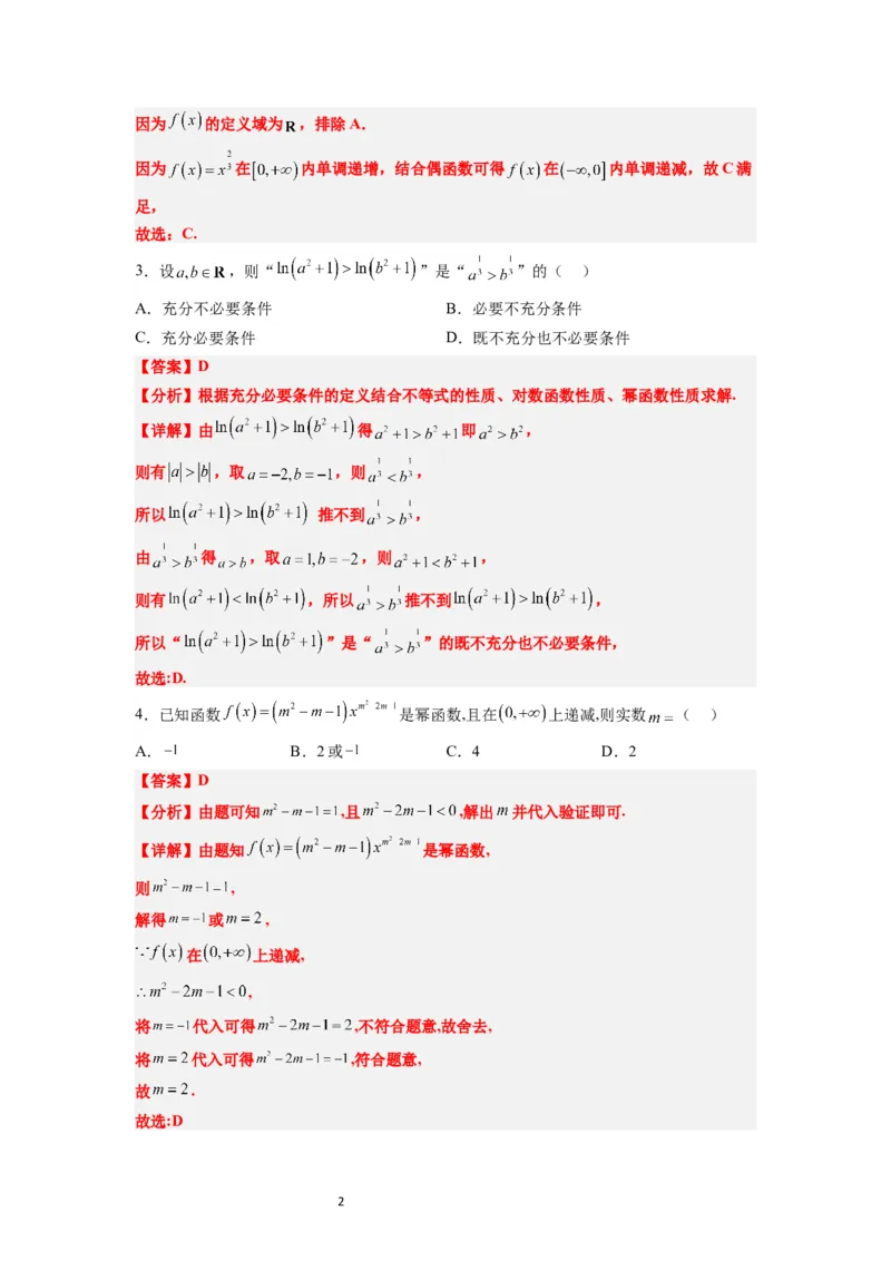第09练二次函数与幂函数（精练：基础+重难点）一轮复习讲义2024年高考数学高频考点题型归纳与方法总结（新高考通用）解析版_02高考数学_新高考复习资料_2024年新高考资料