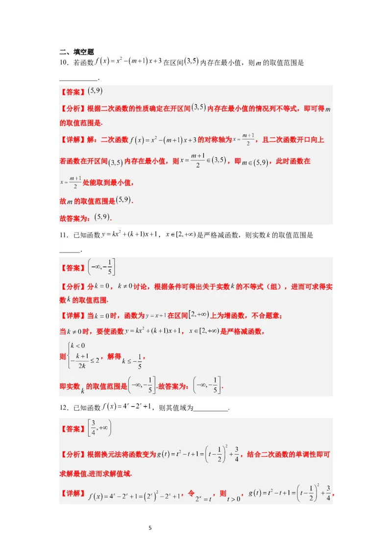 第09练二次函数与幂函数（精练：基础+重难点）一轮复习讲义2024年高考数学高频考点题型归纳与方法总结（新高考通用）解析版_02高考数学_新高考复习资料_2024年新高考资料