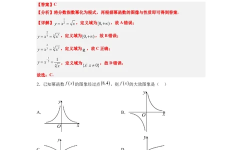 第09练二次函数与幂函数（精练：基础+重难点）一轮复习讲义2024年高考数学高频考点题型归纳与方法总结（新高考通用）解析版_02高考数学_新高考复习资料_2024年新高考资料