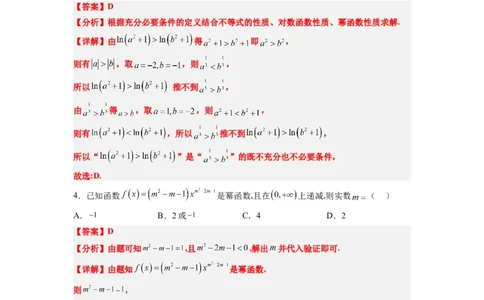 第09练二次函数与幂函数（精练：基础+重难点）一轮复习讲义2024年高考数学高频考点题型归纳与方法总结（新高考通用）解析版_02高考数学_新高考复习资料_2024年新高考资料