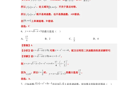 第09练二次函数与幂函数（精练：基础+重难点）一轮复习讲义2024年高考数学高频考点题型归纳与方法总结（新高考通用）解析版_02高考数学_新高考复习资料_2024年新高考资料