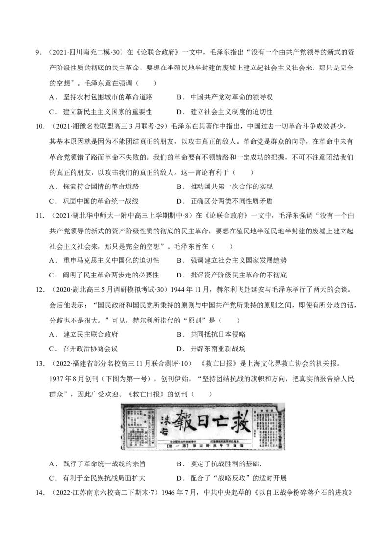 第05讲中华民族的抗日战争和人民解放战争（原卷版）_07高考历史_新高考复习资料_2023年新高考复习资料_2023年高考历史一轮复习讲练测（新高考专用）_中国近现代史