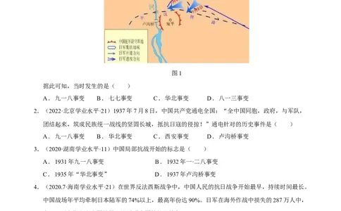 第05讲中华民族的抗日战争和人民解放战争（原卷版）_07高考历史_新高考复习资料_2023年新高考复习资料_2023年高考历史一轮复习讲练测（新高考专用）_中国近现代史