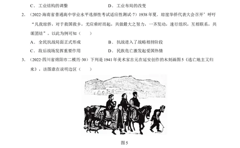 第05讲中华民族的抗日战争和人民解放战争（原卷版）_07高考历史_新高考复习资料_2023年新高考复习资料_2023年高考历史一轮复习讲练测（新高考专用）_中国近现代史