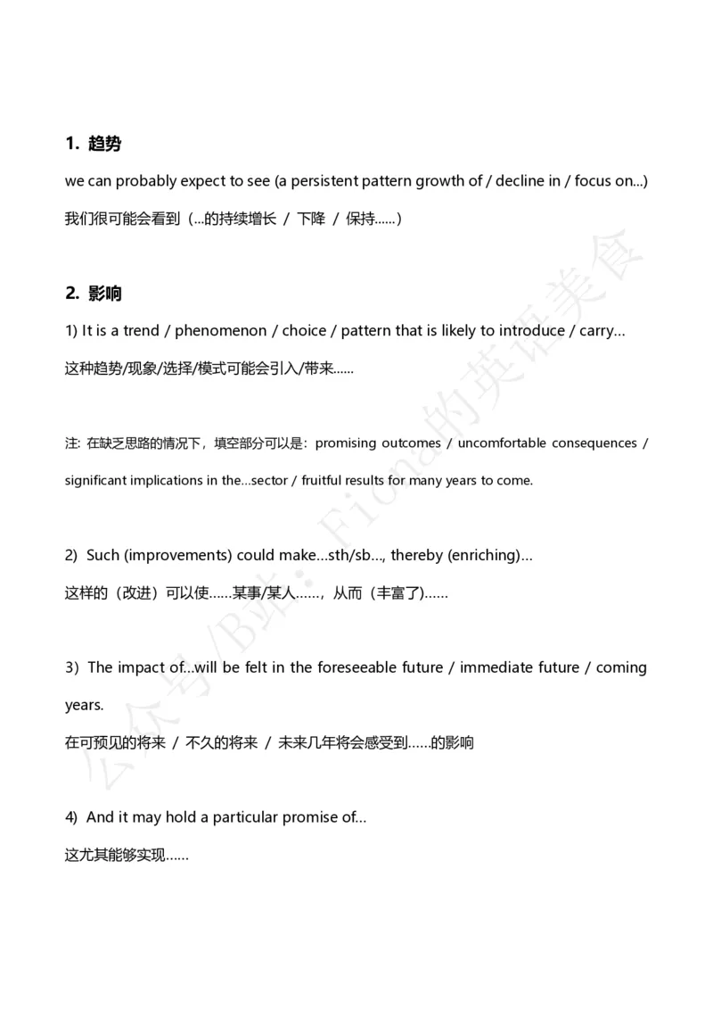 25图表作文模板及范文_考研英语+作文模板_考研英语作文模版_3.Fiona_英语二