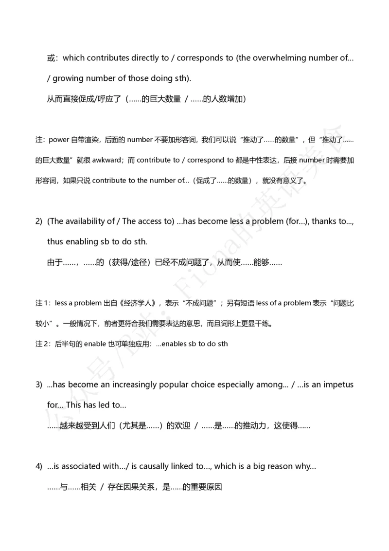 25图表作文模板及范文_考研英语+作文模板_考研英语作文模版_3.Fiona_英语二