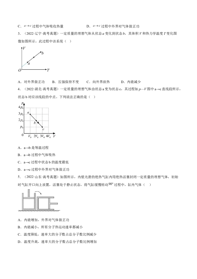 14.3热力学定律（练）--2023年高考物理一轮复习讲练测（全国通用）（原卷版）_04高考物理_通用版（老高考）复习资料_2023年复习资料_一轮复习_2023年高考物理一轮复习讲练测（全国通用）