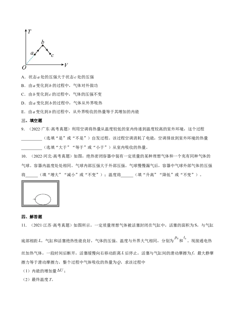14.3热力学定律（练）--2023年高考物理一轮复习讲练测（全国通用）（原卷版）_04高考物理_通用版（老高考）复习资料_2023年复习资料_一轮复习_2023年高考物理一轮复习讲练测（全国通用）
