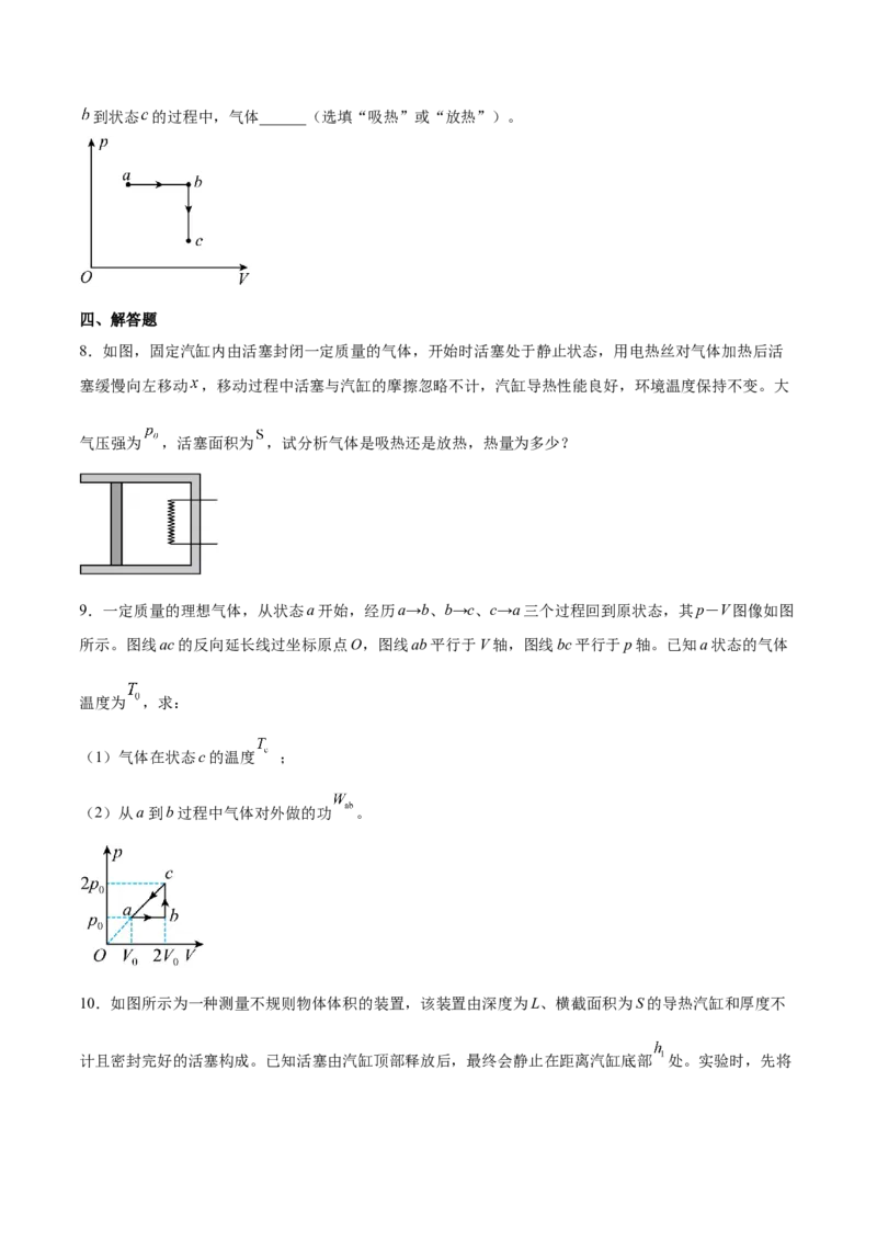 14.3热力学定律（练）--2023年高考物理一轮复习讲练测（全国通用）（原卷版）_04高考物理_通用版（老高考）复习资料_2023年复习资料_一轮复习_2023年高考物理一轮复习讲练测（全国通用）