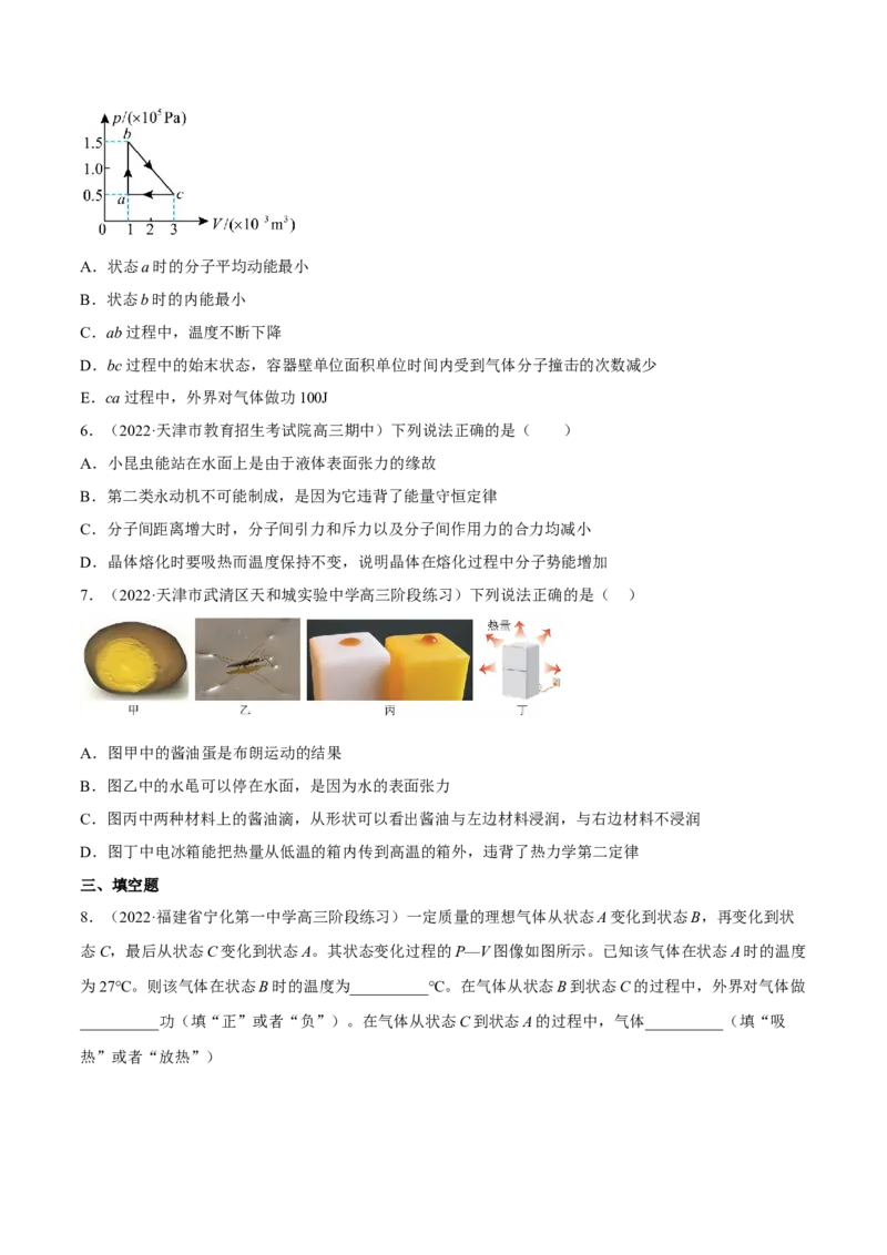 14.3热力学定律（练）--2023年高考物理一轮复习讲练测（全国通用）（原卷版）_04高考物理_通用版（老高考）复习资料_2023年复习资料_一轮复习_2023年高考物理一轮复习讲练测（全国通用）