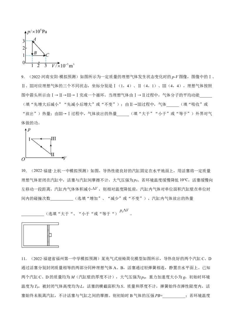 14.3热力学定律（练）--2023年高考物理一轮复习讲练测（全国通用）（原卷版）_04高考物理_通用版（老高考）复习资料_2023年复习资料_一轮复习_2023年高考物理一轮复习讲练测（全国通用）