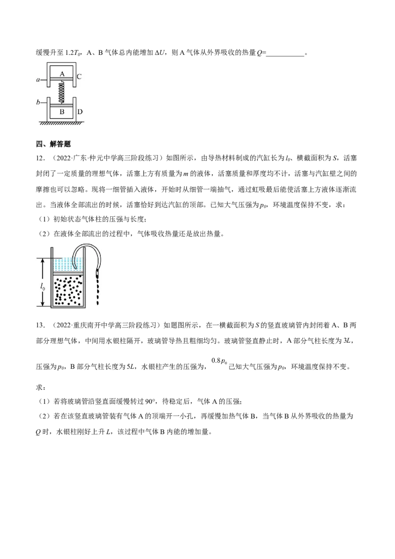 14.3热力学定律（练）--2023年高考物理一轮复习讲练测（全国通用）（原卷版）_04高考物理_通用版（老高考）复习资料_2023年复习资料_一轮复习_2023年高考物理一轮复习讲练测（全国通用）