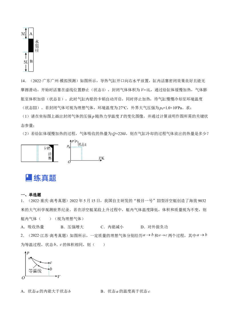 14.3热力学定律（练）--2023年高考物理一轮复习讲练测（全国通用）（原卷版）_04高考物理_通用版（老高考）复习资料_2023年复习资料_一轮复习_2023年高考物理一轮复习讲练测（全国通用）