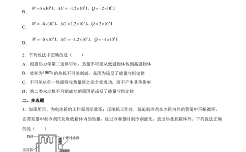 14.3热力学定律（练）--2023年高考物理一轮复习讲练测（全国通用）（原卷版）_04高考物理_通用版（老高考）复习资料_2023年复习资料_一轮复习_2023年高考物理一轮复习讲练测（全国通用）