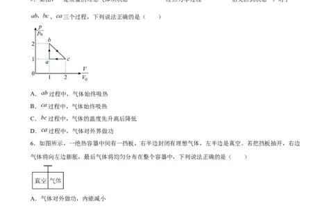 14.3热力学定律（练）--2023年高考物理一轮复习讲练测（全国通用）（原卷版）_04高考物理_通用版（老高考）复习资料_2023年复习资料_一轮复习_2023年高考物理一轮复习讲练测（全国通用）
