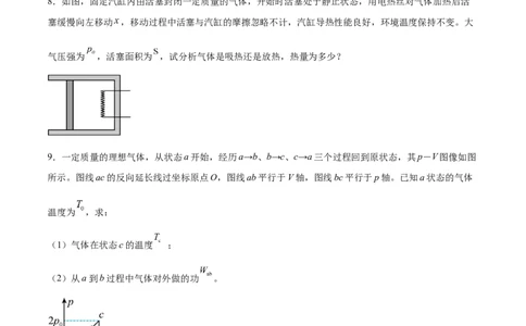 14.3热力学定律（练）--2023年高考物理一轮复习讲练测（全国通用）（原卷版）_04高考物理_通用版（老高考）复习资料_2023年复习资料_一轮复习_2023年高考物理一轮复习讲练测（全国通用）