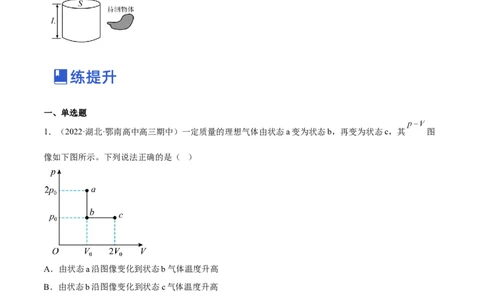 14.3热力学定律（练）--2023年高考物理一轮复习讲练测（全国通用）（原卷版）_04高考物理_通用版（老高考）复习资料_2023年复习资料_一轮复习_2023年高考物理一轮复习讲练测（全国通用）